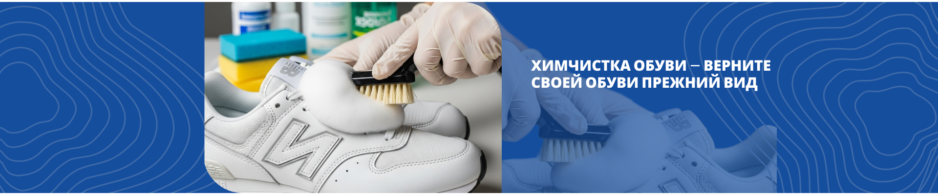 Химчистка обуви Химчистка обуви